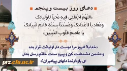 دعای روز بیست وپنجم ماه مبارک رمضان