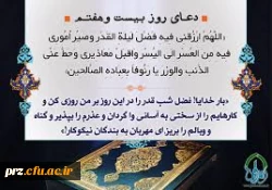 دعای روز بیست وهفتم ماه مبارک رمضان