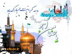 دهه کرامت گرامی باد