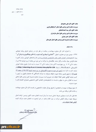 قابل توجه دانشجویان محترم