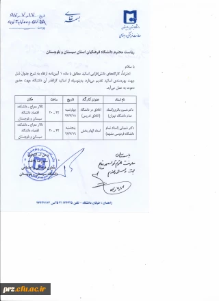 قابل توجه اساتید محترم  موظف
