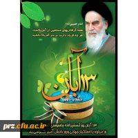 آن روزی که آمریکا از ما تعریف کرد باید عزا گرفت . امام خمینی (ره)