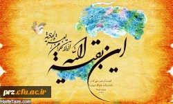 سالروز آغاز امامت وولایت گل سرسبد عالم هستی ،تبریک وتهنیت