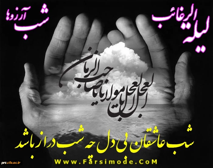 ماه رجب، ماهِ نزول رحمت الهى و ماهِ مولودِ کعبه(ع) مبارک باد

 2