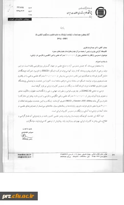 اطلاع رسانی همکاران محترم عضو هیات علمی و دانشجویان تحصیلات تکمیلی