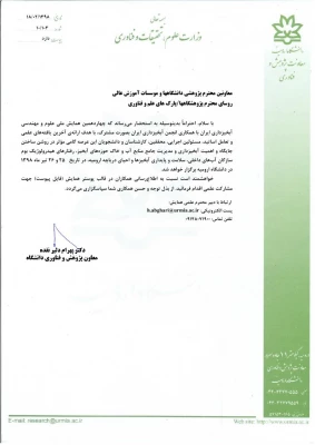 قابل توجه اعضای هیات علمی و دانشجویان 
فراخوان چهاردهمین همایش ملی علوم و مهندسی آبخیزداری ایران