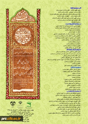اطلاع رسانی اعضای هیات علمی و دانشجویان 
فراخوان همایش بین المللی (مبانی دینی نظام سلامت ،تاکید بر آموزه های رضوی
