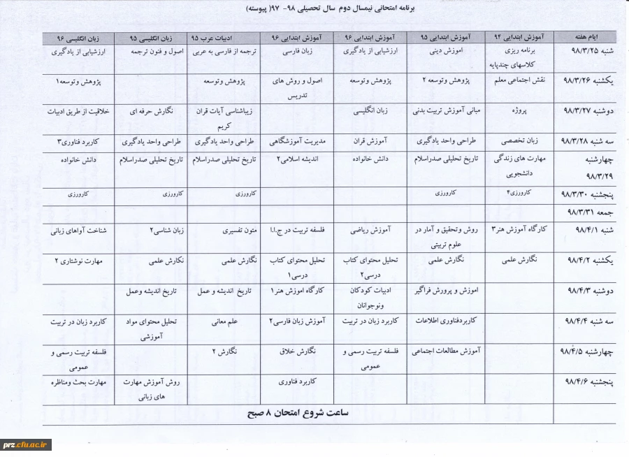 برنامه امتحانی دانشجویان پیوسته و ناپیوسته نیم سال دوم سال تحصیلی 98-97 2