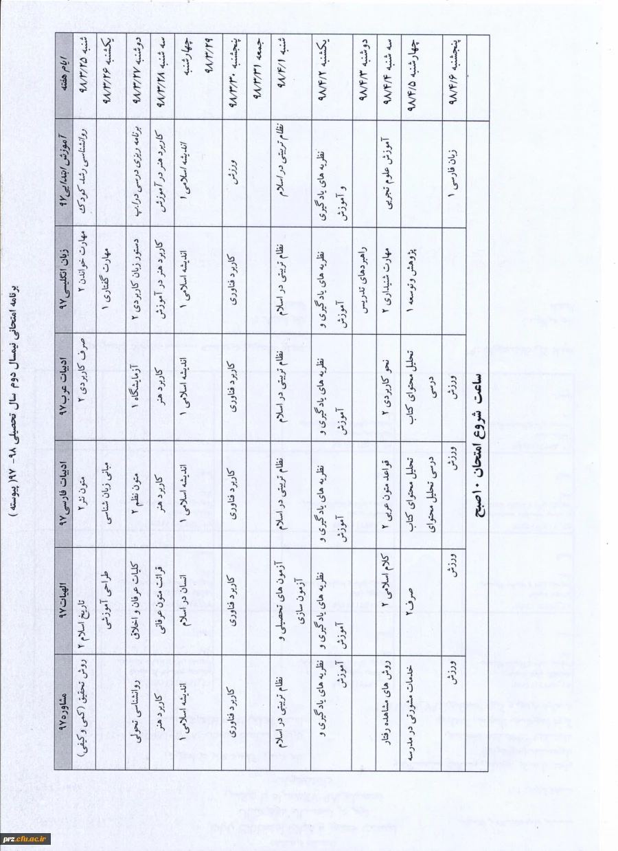 برنامه امتحانی دانشجویان پیوسته نیم سال دوم سال تحصیلی 98-97 3
