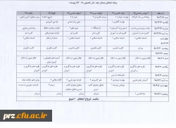 برنامه امتحانی دانشجویان پیوسته نیم سال دوم سال تحصیلی 98-97 3