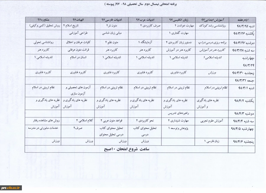 برنامه امتحانی دانشجویان پیوسته نیم سال دوم سال تحصیلی 98-97 3