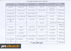 برنامه امتحانی نیم سال  دوم ناپیوسته سال   تحصیلی 98-97 2