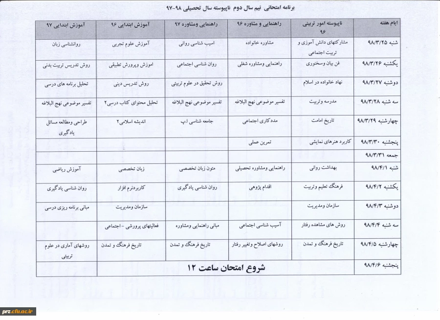 برنامه امتحانی نیم سال  دوم ناپیوسته سال   تحصیلی 98-97 2