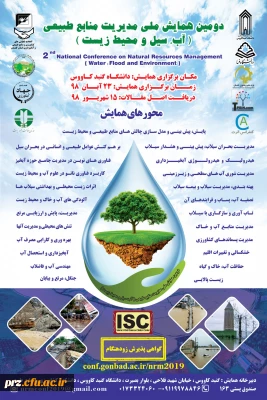 قابل توجه اعضای هیات علمی و دانشجویان 
فراخوان دومین همایش ملی مدیریت منابع طبیعی