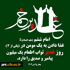 عید سعید غدیر خم بر مسلمین جهان مبارک  2