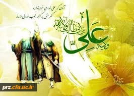 عید سعید غدیر خم بر مسلمین جهان مبارک  3