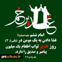 عید سعید غدیر خم بر مسلمین جهان مبارک  2
