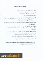 قابل توجه لیست مدارک مصاحبه شوندگان  2