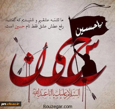 فرا رسیدن ماه محرم و ایام سوگواری و عزاداری سید و سالار شهیدان، حضرت ابا عبدالله الحسین(ع) تسلیت باد

فرا رسیدن ماه محرم و ایام سوگواری و عزاداری سید و سالار شهیدان، حضرت ابا عبدالله الحسین(ع) تسلیت باد