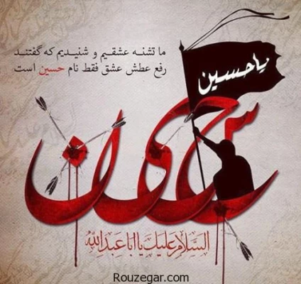 فرا رسیدن ماه محرم و ایام سوگواری و عزاداری سید و سالار شهیدان، حضرت ابا عبدالله الحسین(ع) تسلیت باد 2