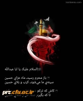 فرا رسیدن ماه محرم و ایام سوگواری و عزاداری سید و سالار شهیدان، حضرت ابا عبدالله الحسین(ع) تسلیت باد 2
