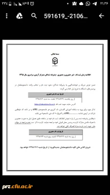 اطلاعیه زمان ثبت نام دانشجویان کارشناسی پیوسته (دانشجویان جدیدالورود )