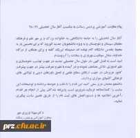 پیام معاونت آموزشی پردیس رسالت به مناسبت آغاز سال تحصیلی 99-98  2