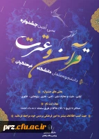 برگزاری جشنواره ی قرآن و عترت 4