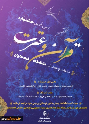 برگزاری جشنواره ی قرآن و عترت