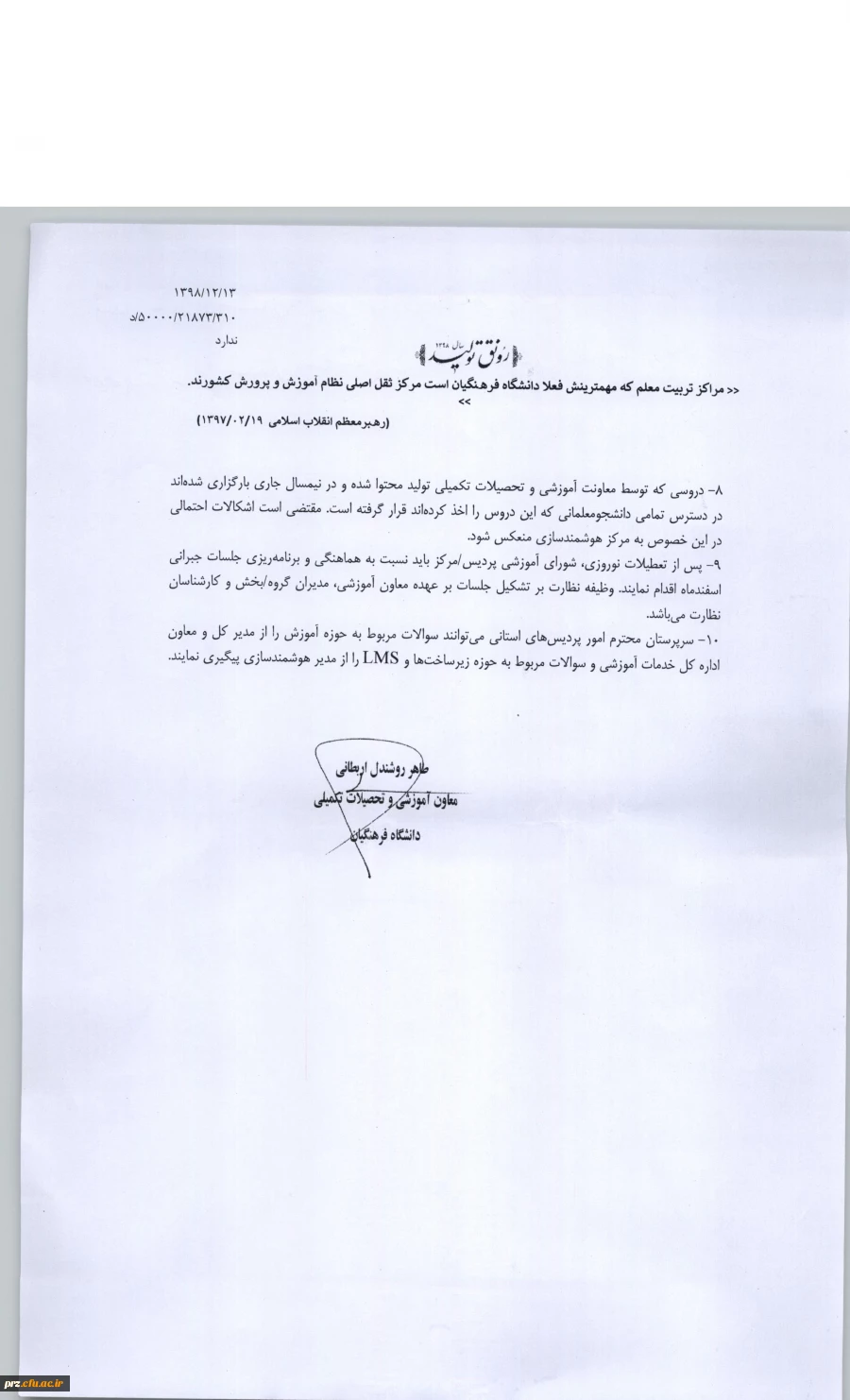 برنامه ریزی سازمان مرکزی درباره ی فعالیتهای آموزشی تعطیلی دانشگاه در رابطه با ویروس کرونا