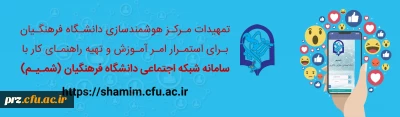 راهنمای کاربری شبکه اجتماعی شمیم