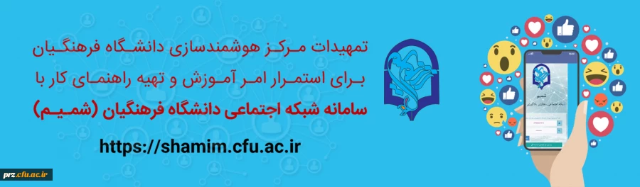 راهنمای کاربری شبکه اجتماعی شمیم 4