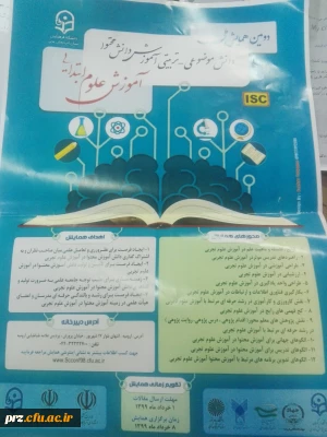 دومین همایش ملی دانش موضوعی-تربیتی آموزش دانش محتوا