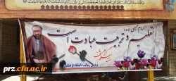 نصب بنر در محوطه پردیس رسالت به مناسبت هفته ی معلم 2
