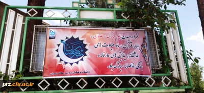 نصب بنر مربوط به فرا رسیدن ماه مبارک رمضان در پردیس