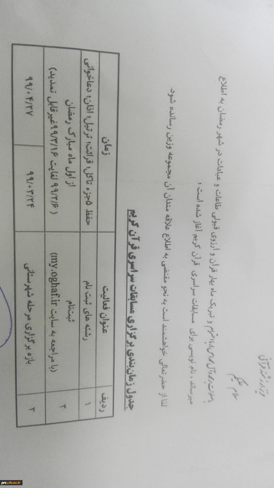 برگزاری مسابقات قرآنی سراسر کشور