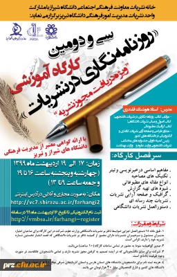 سی و دومین کارگاه آموزشی روزنامه نگاری در نشریات