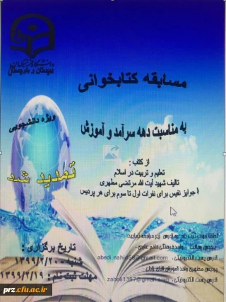 فراخوان مسابقه کتابخوانی به مناسبت دهه سرآمد و آموزش