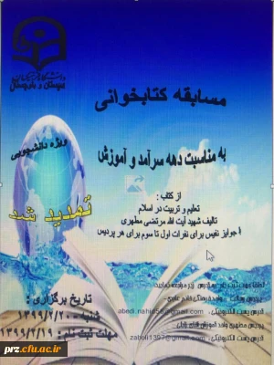 تمدید تاریخ برگزاری مسابقه کتابخوانی 