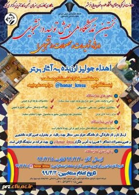 برگزاری نخستین نمایشگاه ملی جهش تولید دانشجویی توسط معاونت فرهنگی و اجتماعی دانشگاه علوم و فنون دریایی خرمشهر 