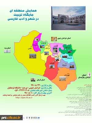برگزاری همایش منطقه ای    