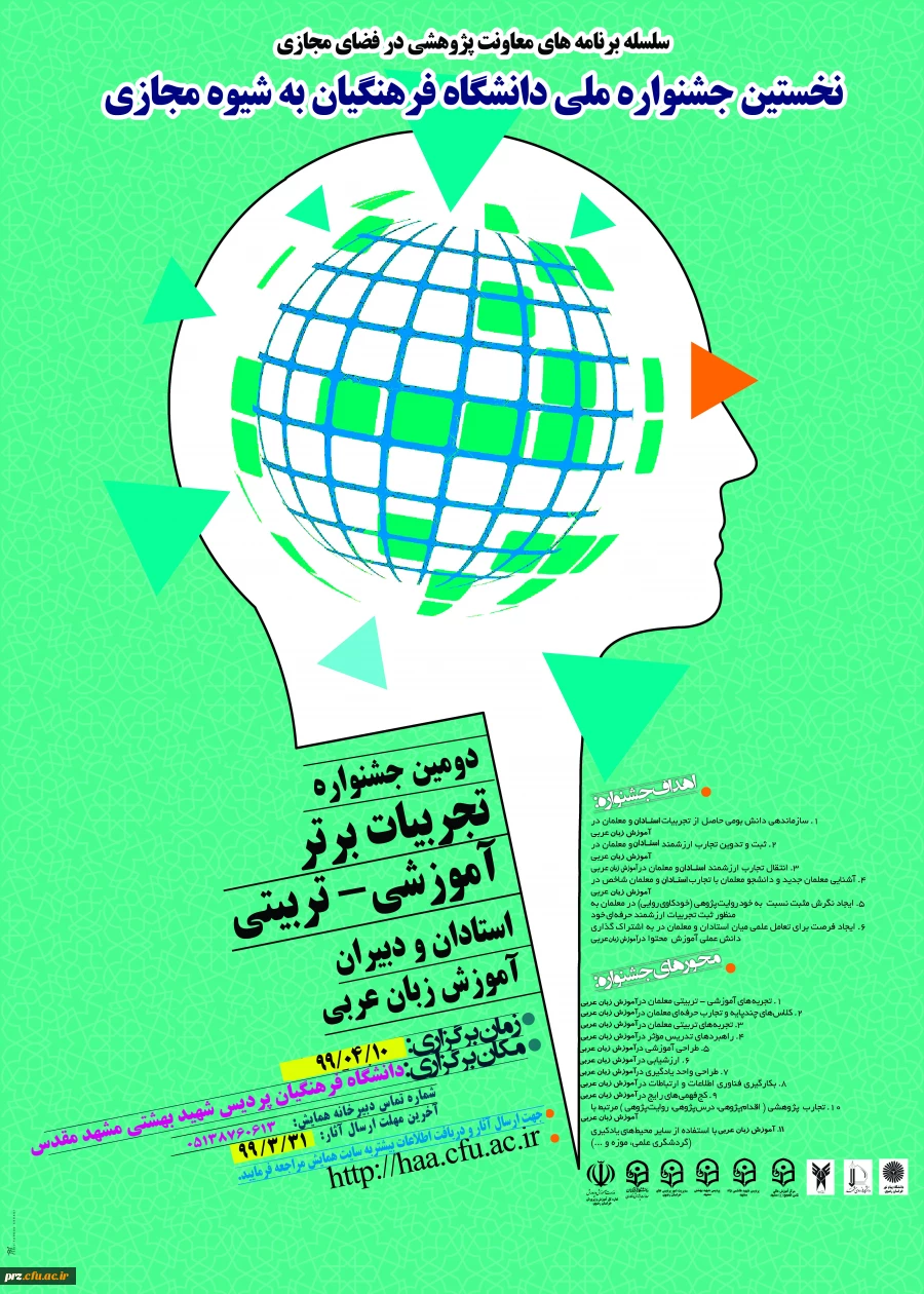 نخستین جشنواره کشوری تجربیات برتر