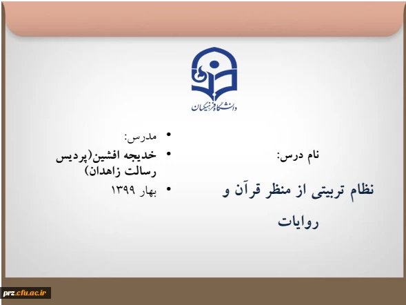 جزوه درس نظام تربیتی(خانم دکتر افشین) جهت بهره برداری اساتید و دانشجویان 2