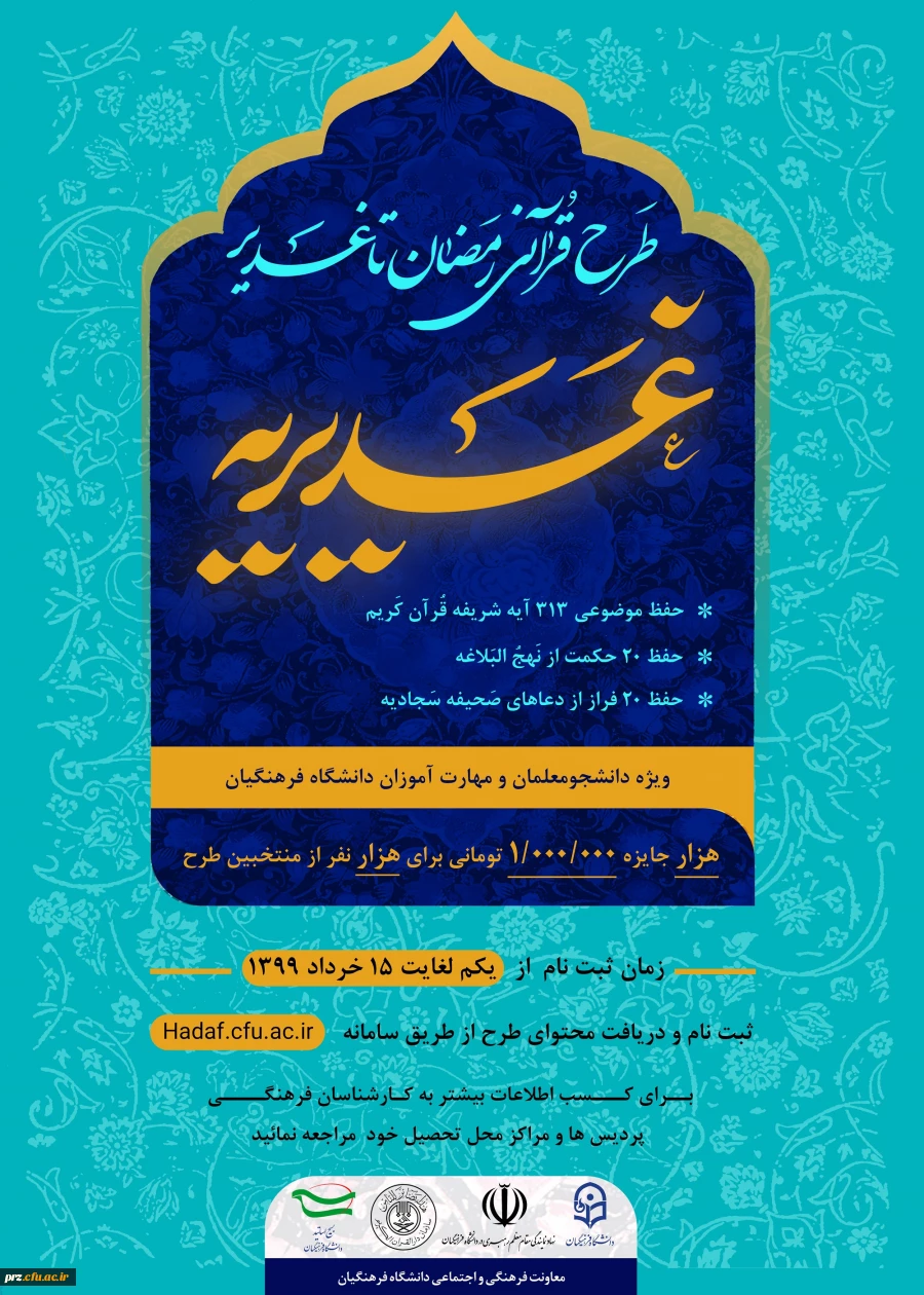 اطلاعیه طرح قرآنی 2