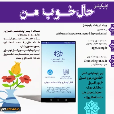 نصب اپیلیکیشن حال خوب