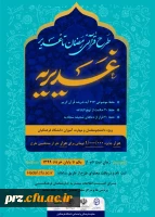 تمدید طرح قرآنی رمضان تا غدیر