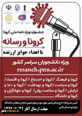 جشنواره ویژه کرونا و رسانه