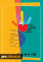 فراخوان جشنواره ادبی فرهنگی هنری دانشگاهیان