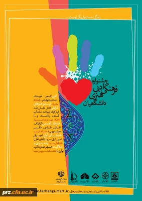 فراخوان جشنواره ادبی فرهنگی هنری دانشگاهیان