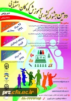جشنواره کشوری آموزش کودکان استثنایی 2